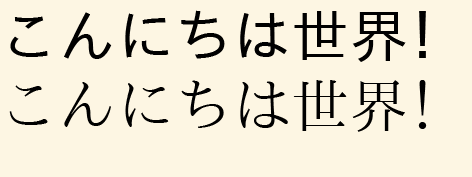 こんにちは世界